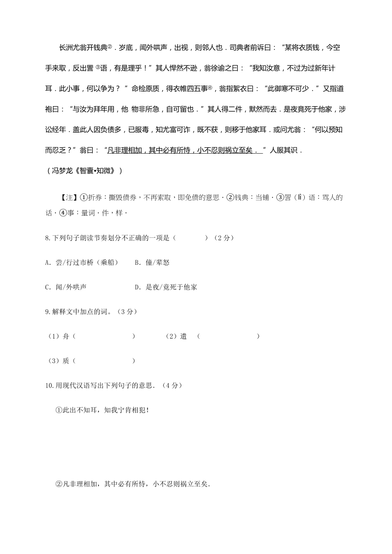 2019年江西省语文中考模拟卷（四）含答案_第3页