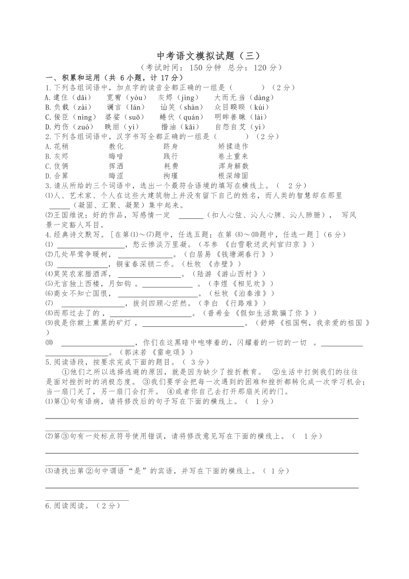 2019年陕西省语文中考语文模拟试题（三）含答案_第1页