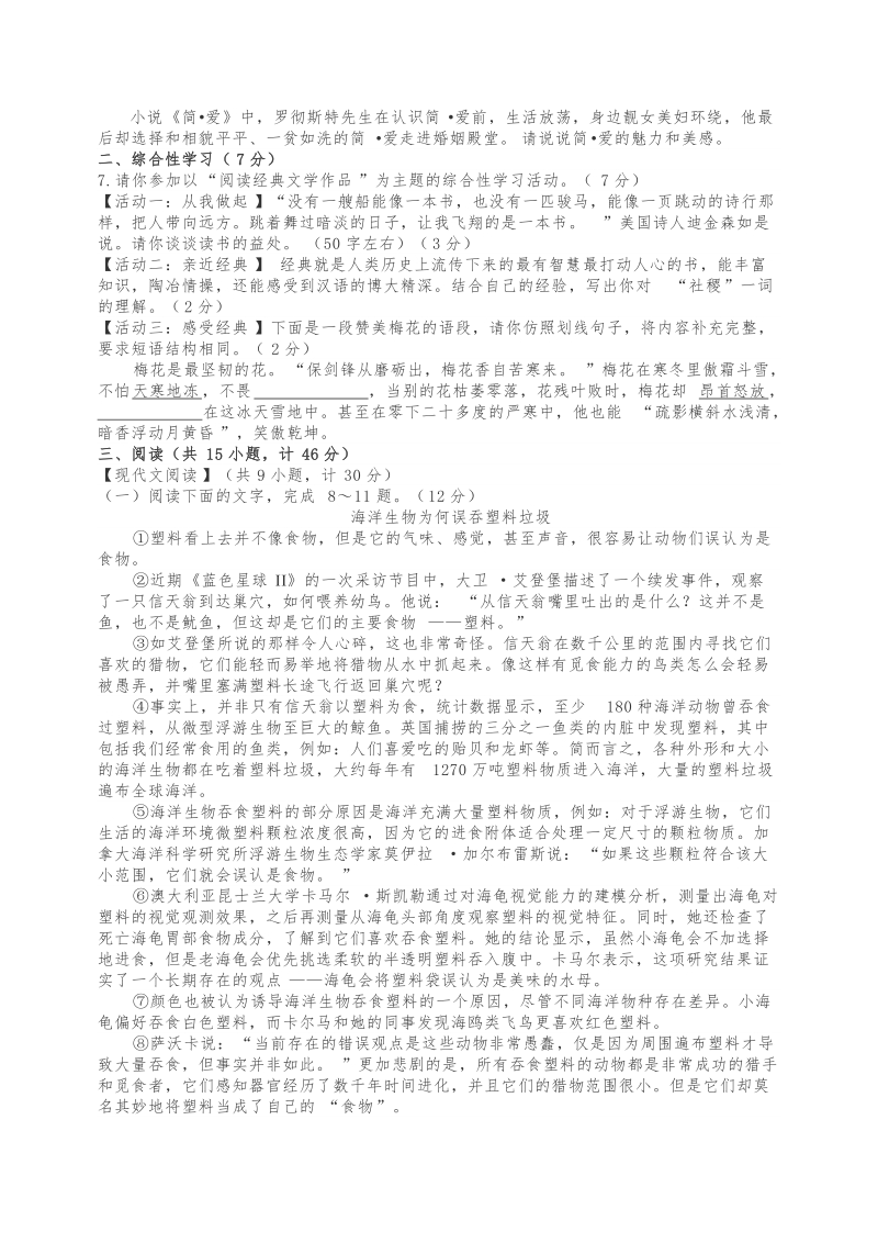 2019年陕西省语文中考语文模拟试题（三）含答案_第2页