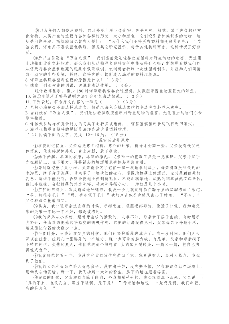 2019年陕西省语文中考语文模拟试题（三）含答案_第3页