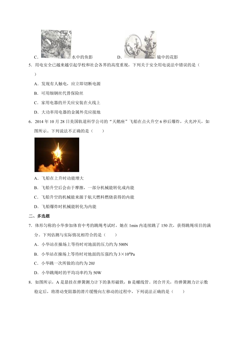 2019年河南省新乡市中考物理模拟试卷（一）含答案解析_第2页