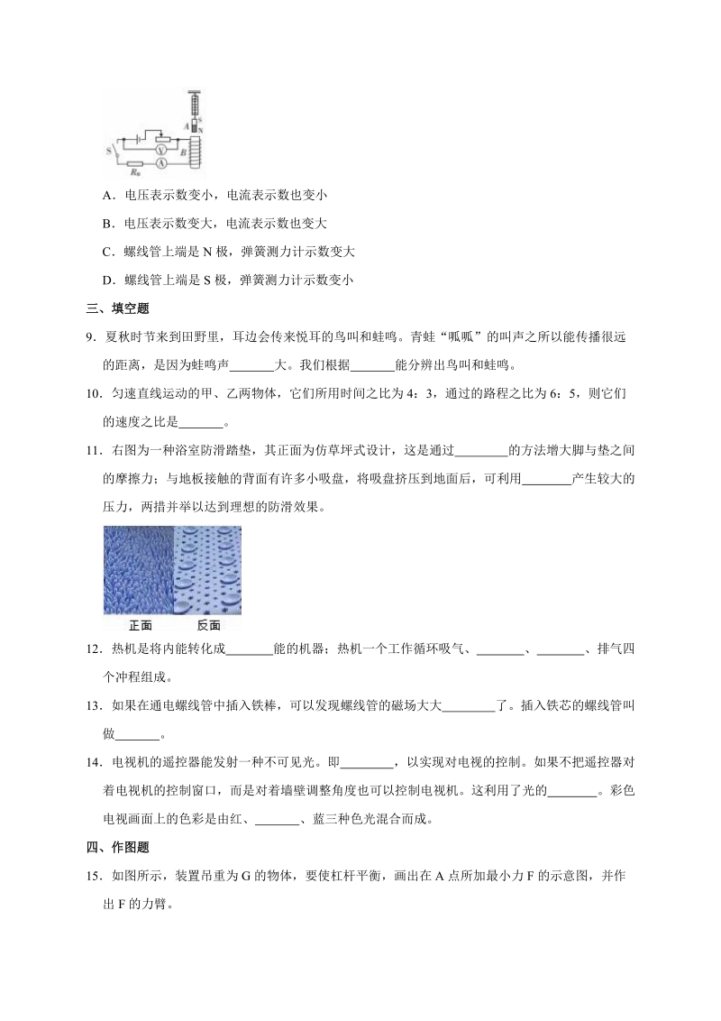 2019年河南省新乡市中考物理模拟试卷（一）含答案解析_第3页