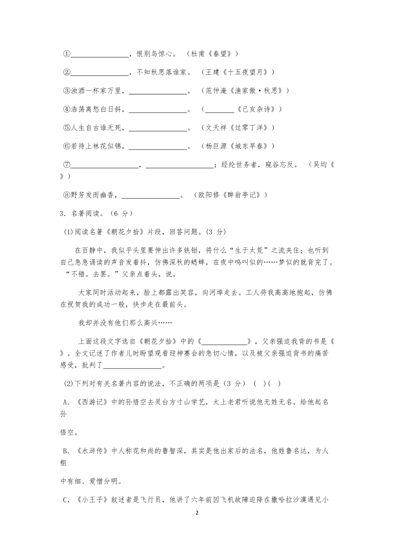 2019 年江苏省苏州市中考语文模拟试卷（含答案）_第2页