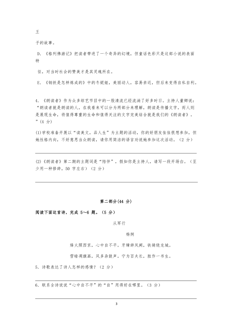 2019 年江苏省苏州市中考语文模拟试卷（含答案）_第3页