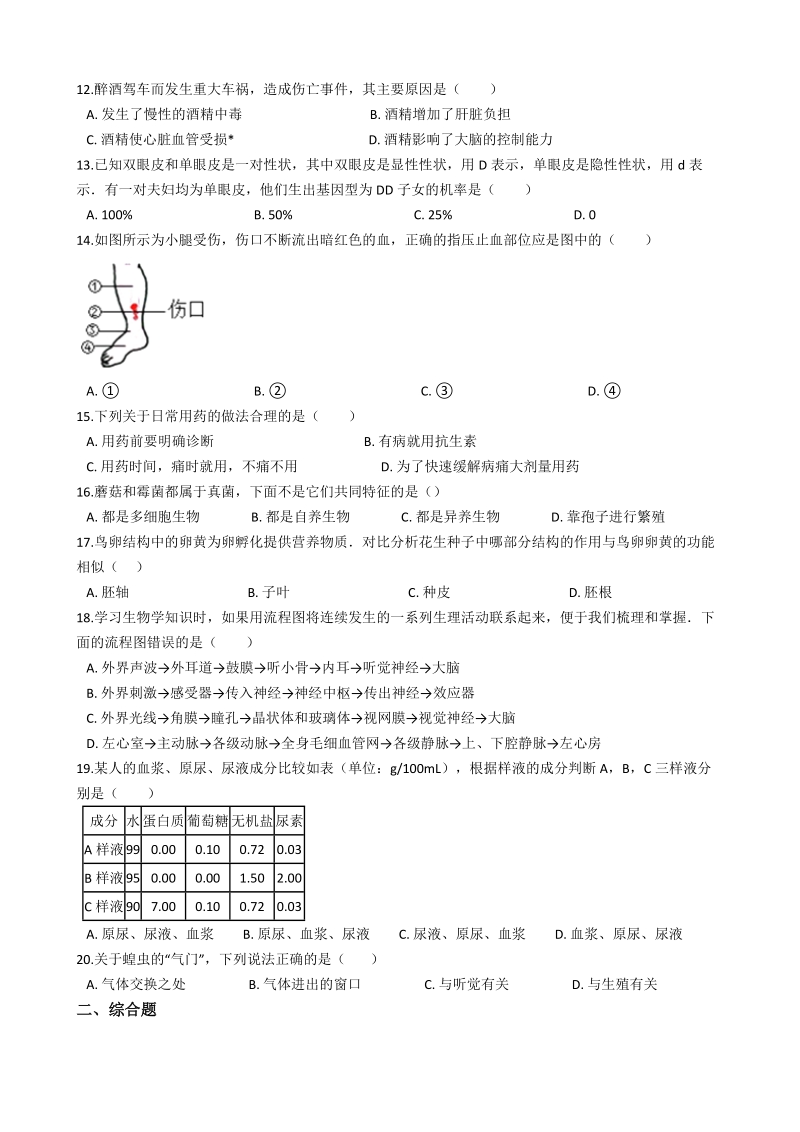2019年河南省濮阳市中考生物模拟试卷（二）含答案解析_第2页