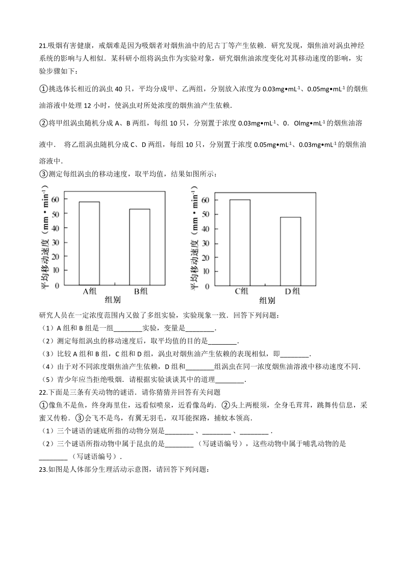 2019年河南省濮阳市中考生物模拟试卷（二）含答案解析_第3页