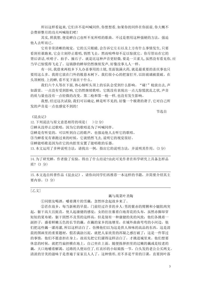 吉林省长春市2018_2019学年八年级语文上学期期末考试试题（含答案）_第3页