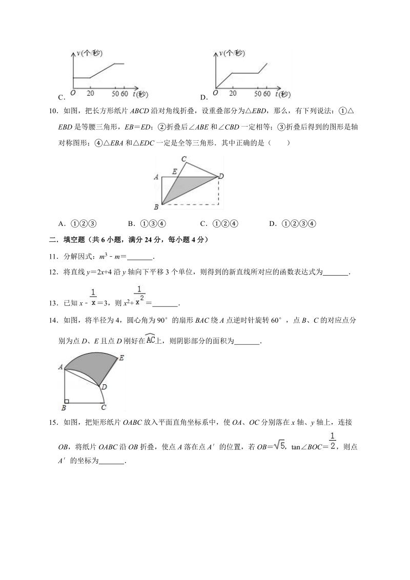 2019年广东省中山市中考数学一模试卷（含答案解析）_第3页