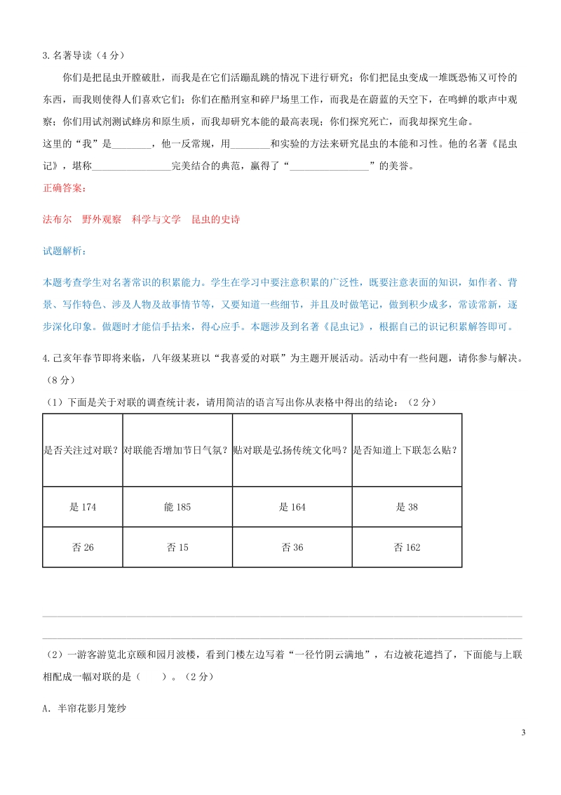 安徽省芜湖市2018_2019学年八年级语文上学期期末试卷（含答案）_第3页