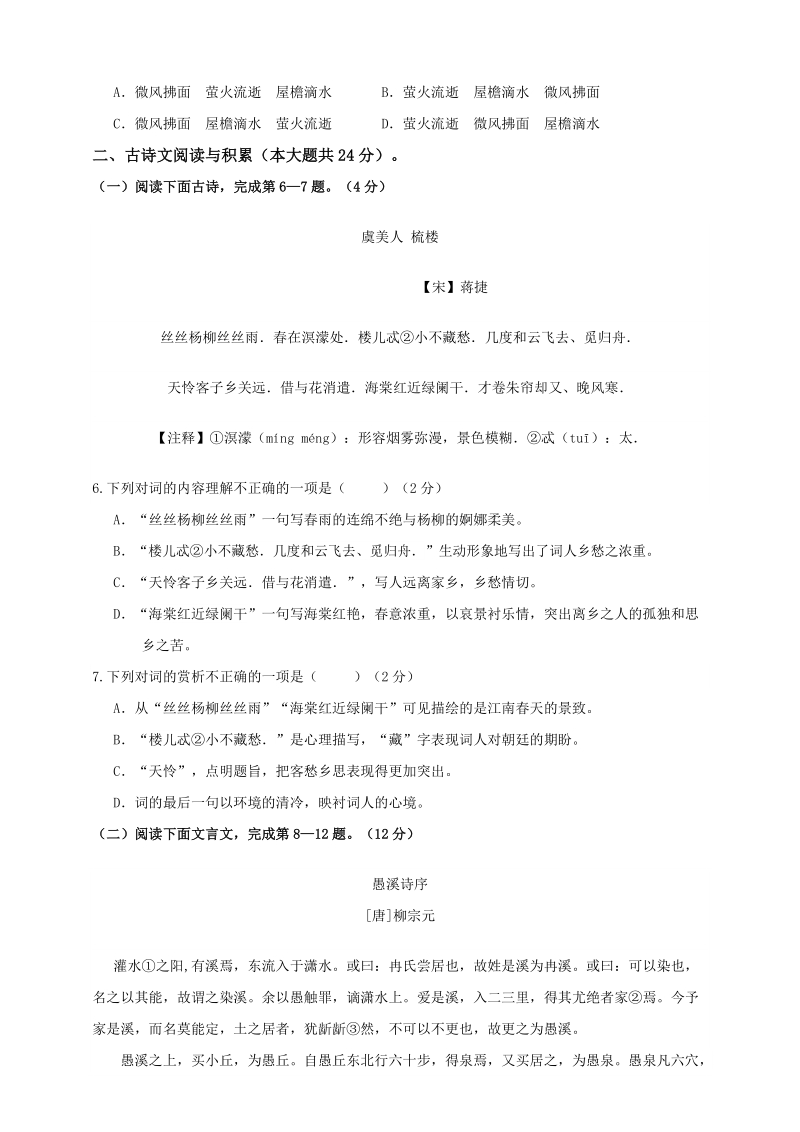2019年江西省语文中考模拟卷（二）含答案_第2页