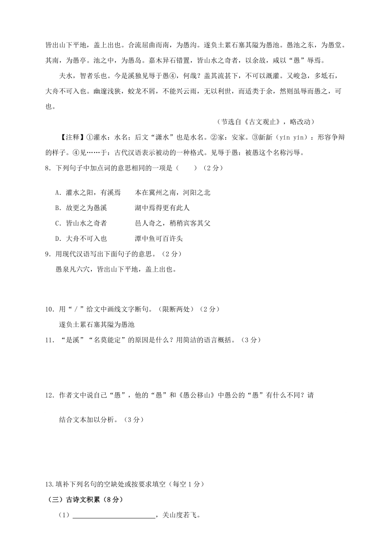 2019年江西省语文中考模拟卷（二）含答案_第3页