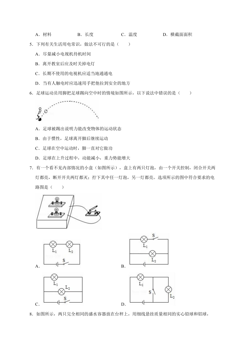 2019年重庆市西南大学附中中考物理一模试卷（含答案解析）_第2页