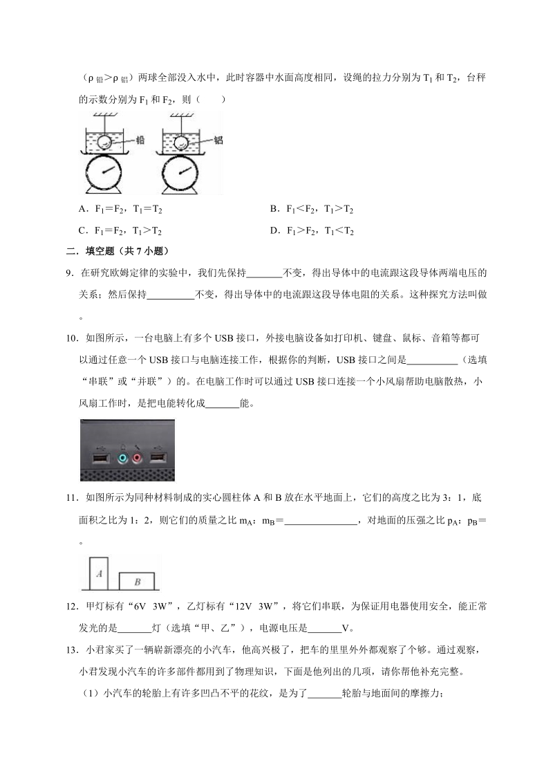 2019年重庆市西南大学附中中考物理一模试卷（含答案解析）_第3页