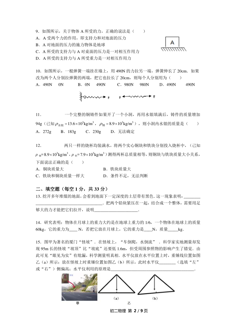江苏省南京市外国语学校2018年初二下物理期中试卷含答案（PDF版）_第2页
