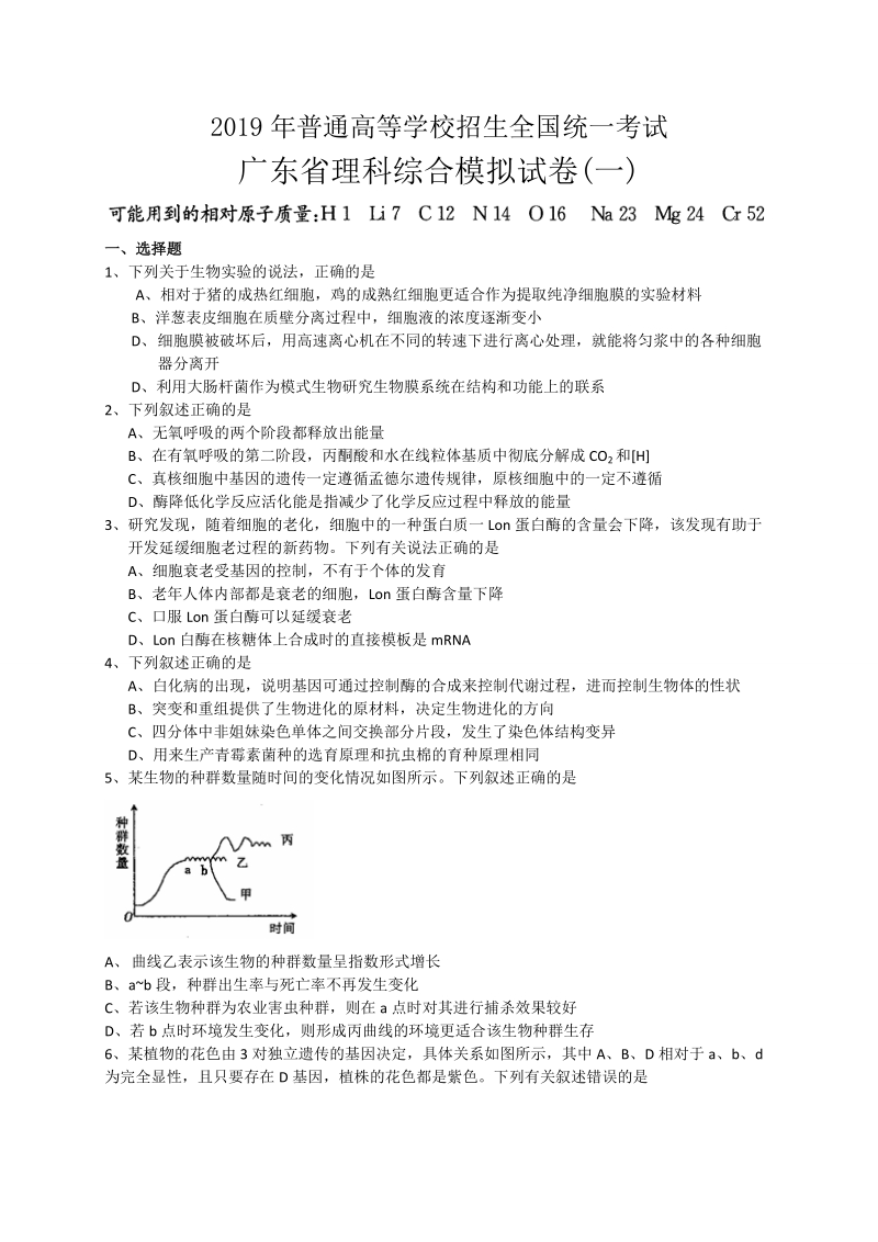 广东省2019届高三3月模拟考试理科综合试题（一）含答案_第1页
