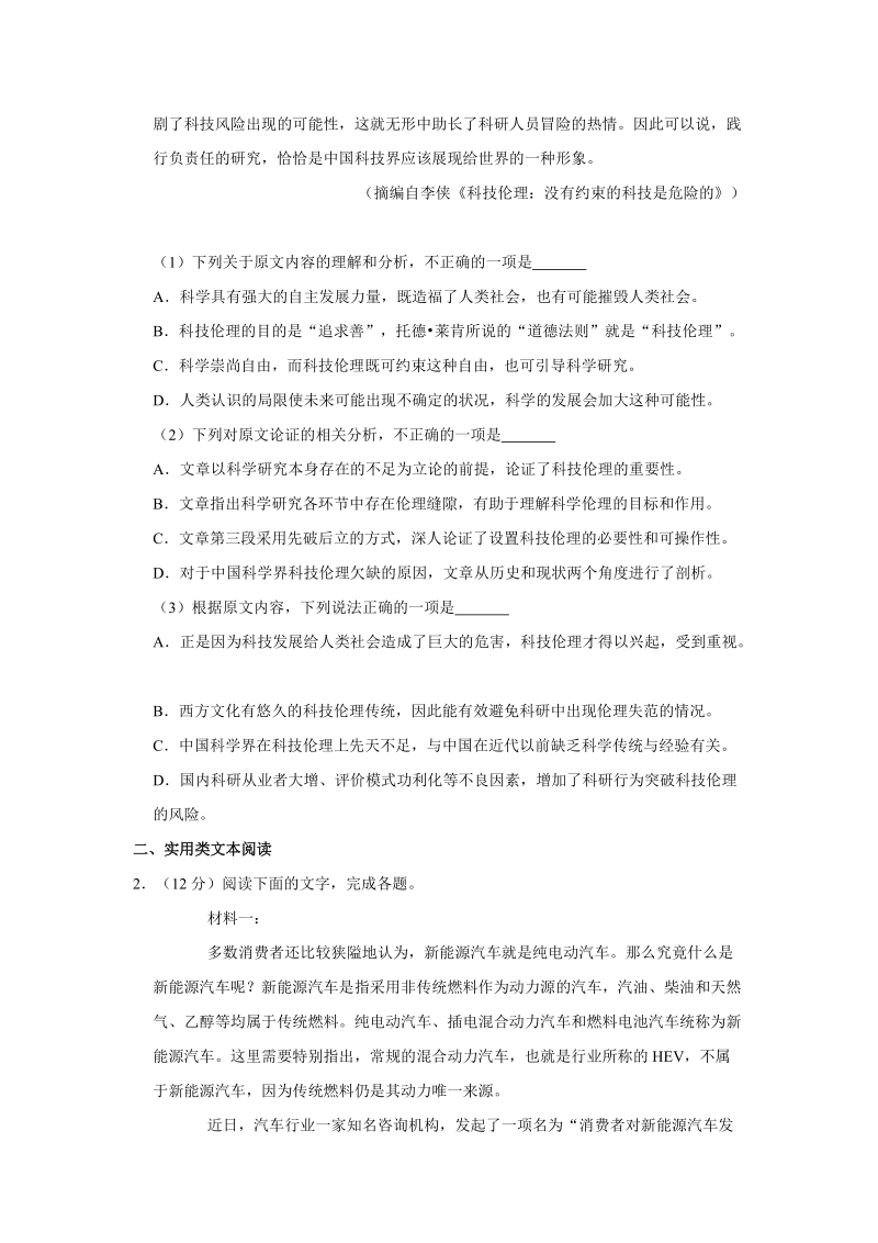河南省郑州市2019年高三第二次质量检测语文试题 （含答案解析）_第2页