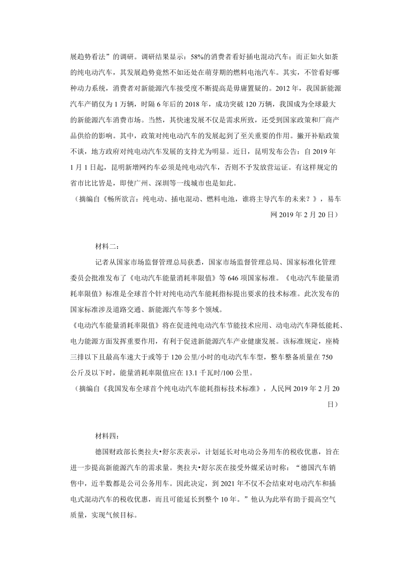 河南省郑州市2019年高三第二次质量检测语文试题 （含答案解析）_第3页
