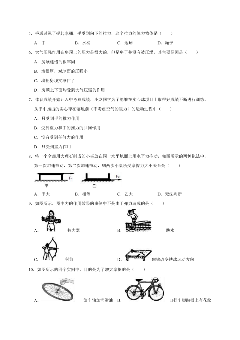 2018-2019学年安徽省滁州市定远一中八年级下期中物理模拟试卷（含答案解析）_第2页