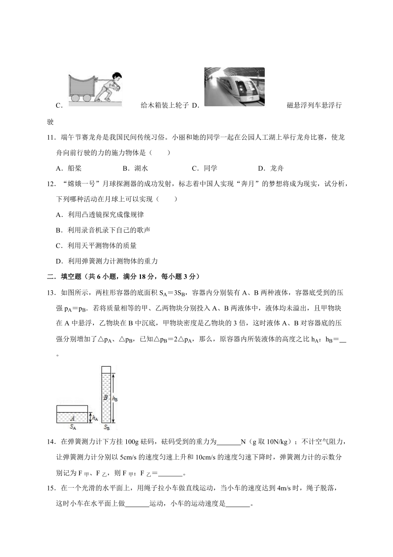 2018-2019学年安徽省滁州市定远一中八年级下期中物理模拟试卷（含答案解析）_第3页