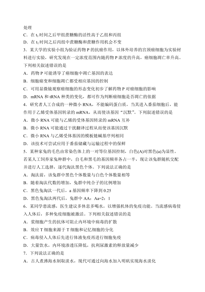 山东省青岛市2019年高三年级教学质量检测（一模）理科综合试卷（含答案）_第2页