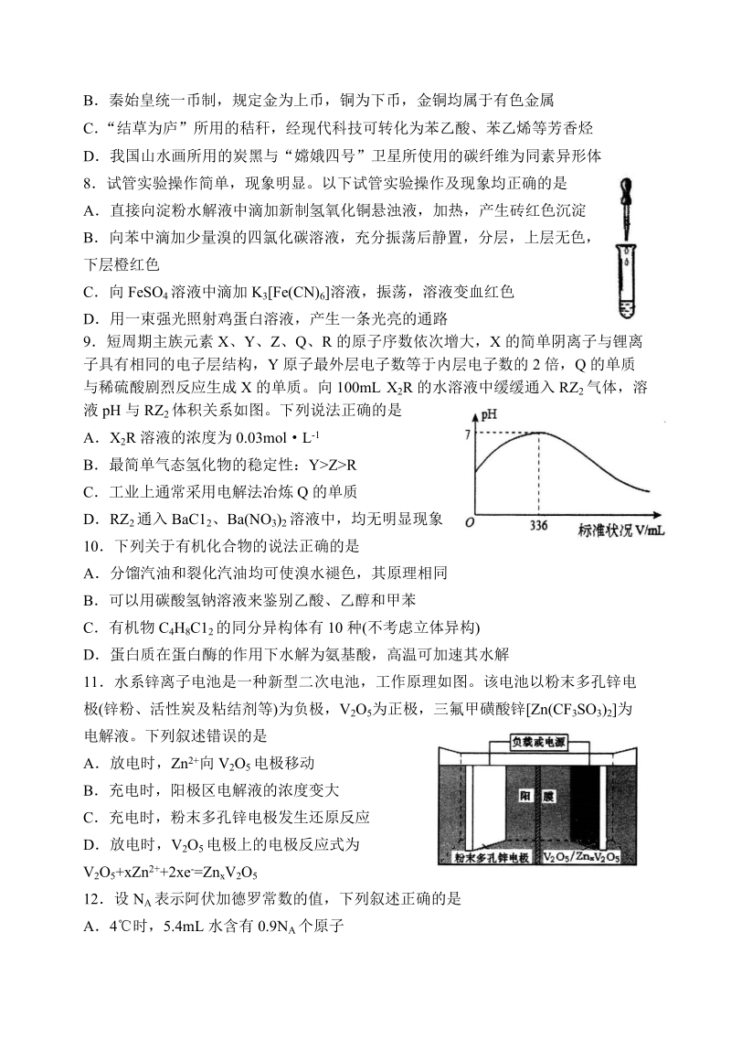 山东省青岛市2019年高三年级教学质量检测（一模）理科综合试卷（含答案）_第3页