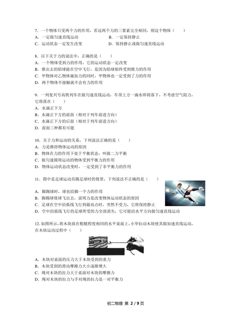 江苏省南京市（汇文、树人、29中）2018年初二下物理期中试卷含答案（PDF版）_第2页