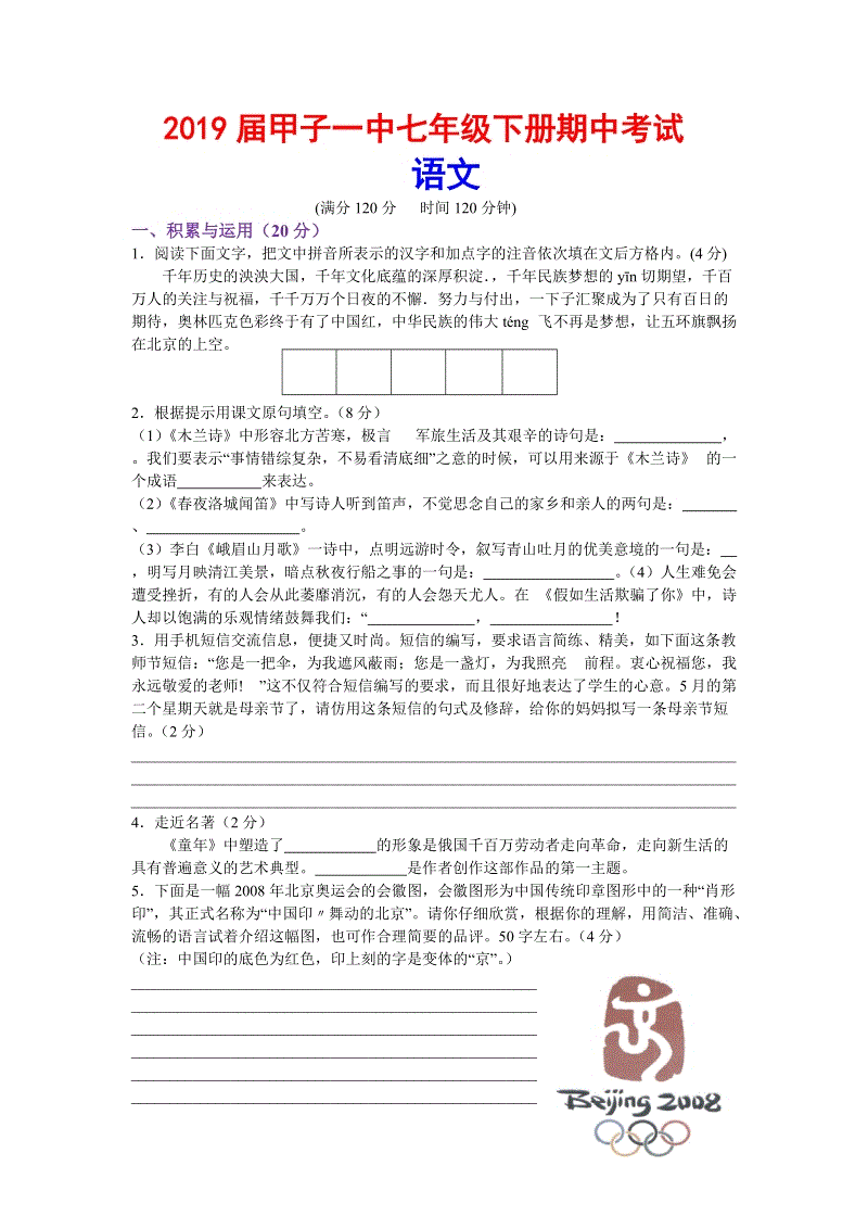 2019届广东省甲子一中七年级语文下册期中考试试卷（含答案）