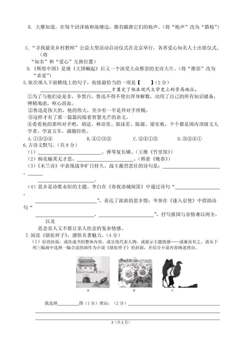河南省2018—2019学年七年级下学期期中考试语文热身试卷（含答案）_第2页