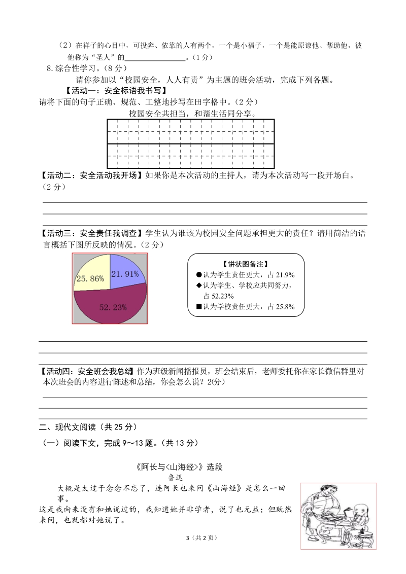 河南省2018—2019学年七年级下学期期中考试语文热身试卷（含答案）_第3页