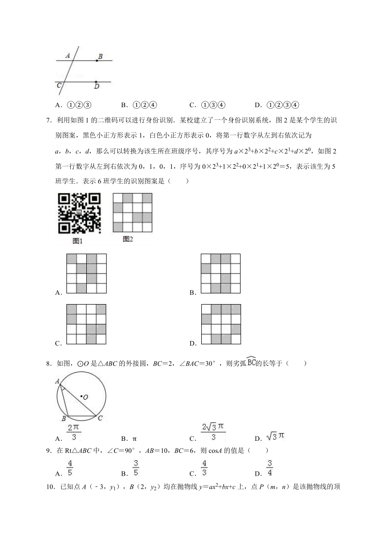 2019年陕西省西安市末央区中考数学一模试卷（含答案解析）_第2页
