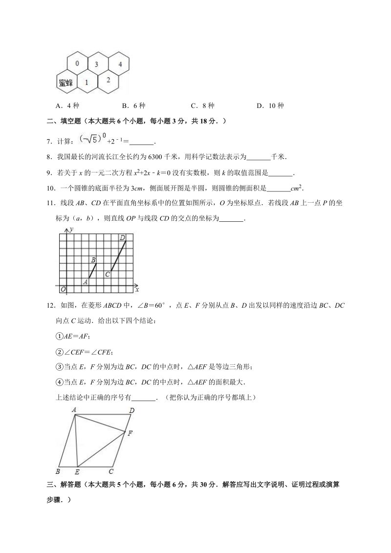 2019年江西省宜春市高安市中考数学一模试卷（含答案解析）_第2页