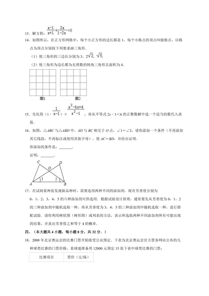 2019年江西省宜春市高安市中考数学一模试卷（含答案解析）_第3页