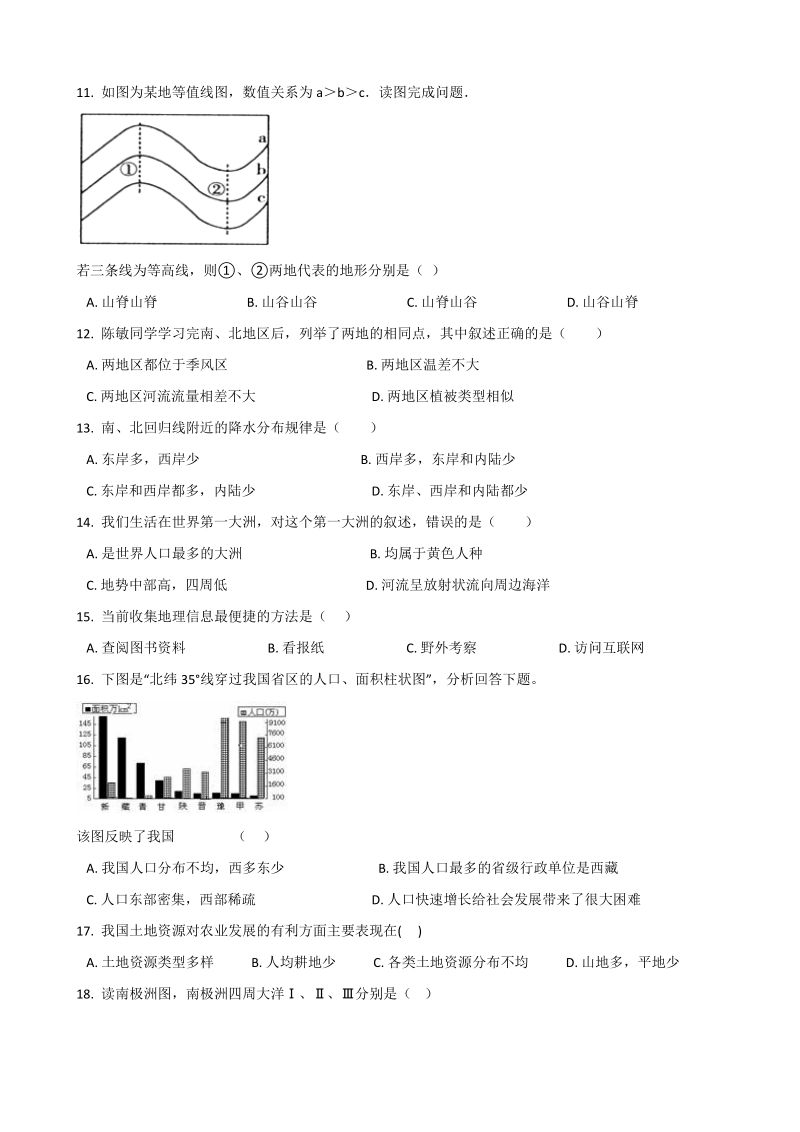 2019年湖南省长沙市中考地理仿真试题（含答案）_第2页