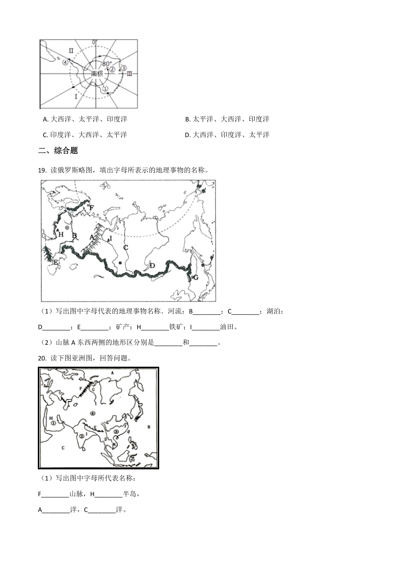 2019年湖南省长沙市中考地理仿真试题（含答案）_第3页