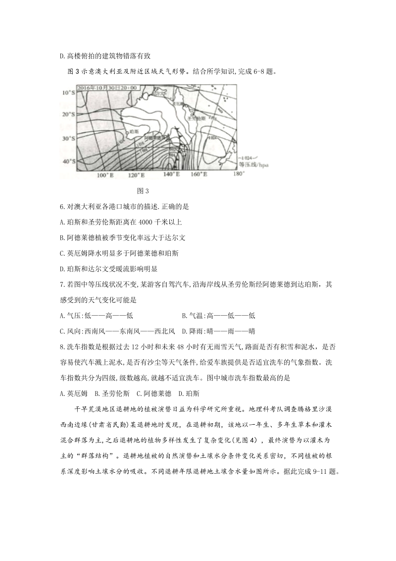 陕西省榆林市2019届高三高考模拟第三次测试文科综合试题（含答案）_第3页