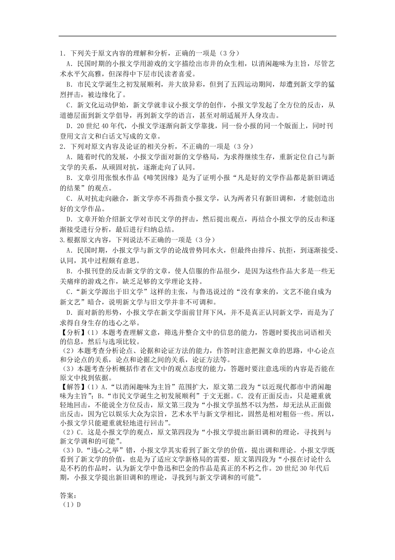 湖南省怀化市2019届高三3月第一次模拟考试语文试题（解析版）_第2页
