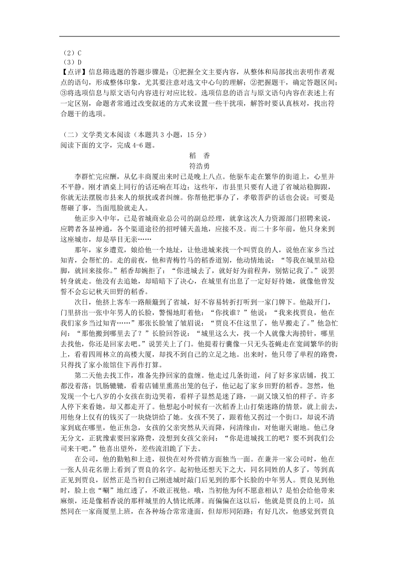 湖南省怀化市2019届高三3月第一次模拟考试语文试题（解析版）_第3页