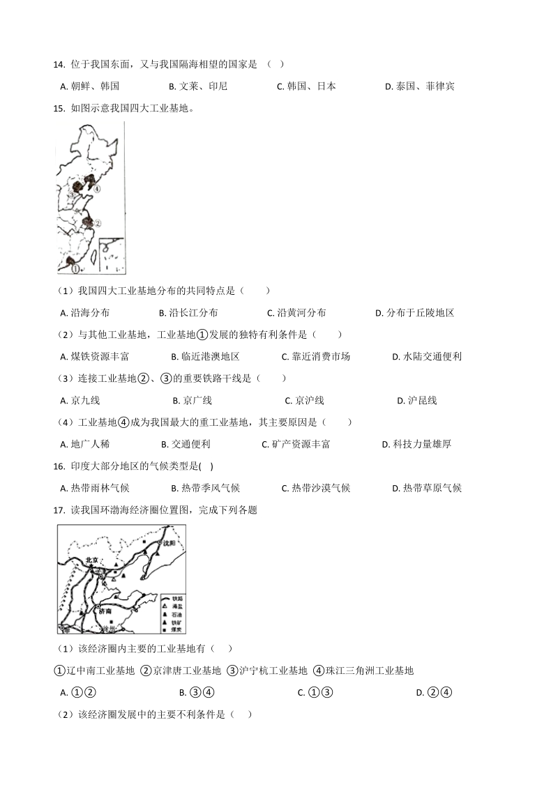 2019年湖南省岳阳市中考地理模拟试题（含答案）_第2页