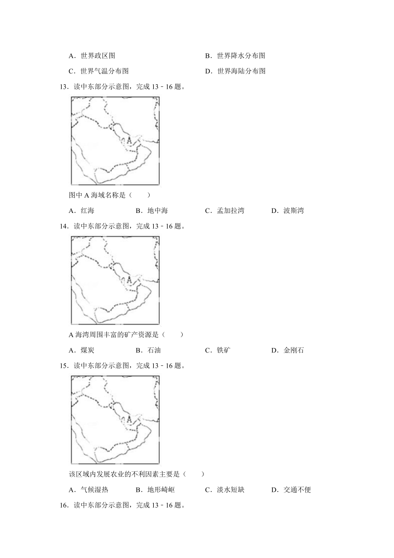 2019年湖南省永州市中考地理模拟仿真试卷（含答案解析）_第3页