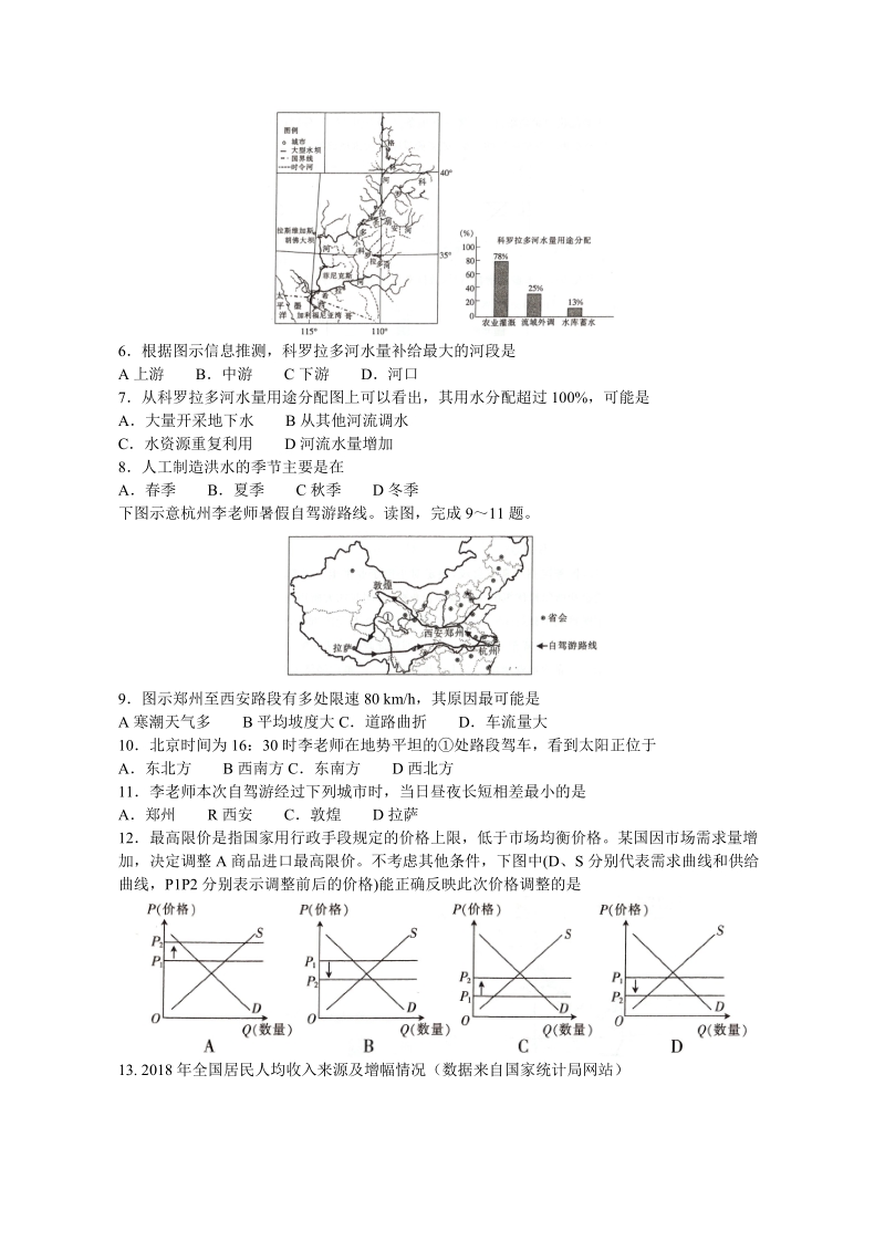 福建省2019届高三模拟文科综合试题（含答案）_第2页