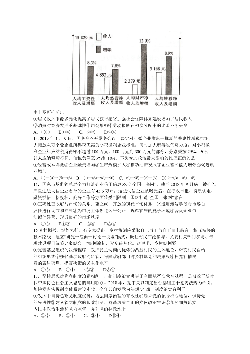 福建省2019届高三模拟文科综合试题（含答案）_第3页