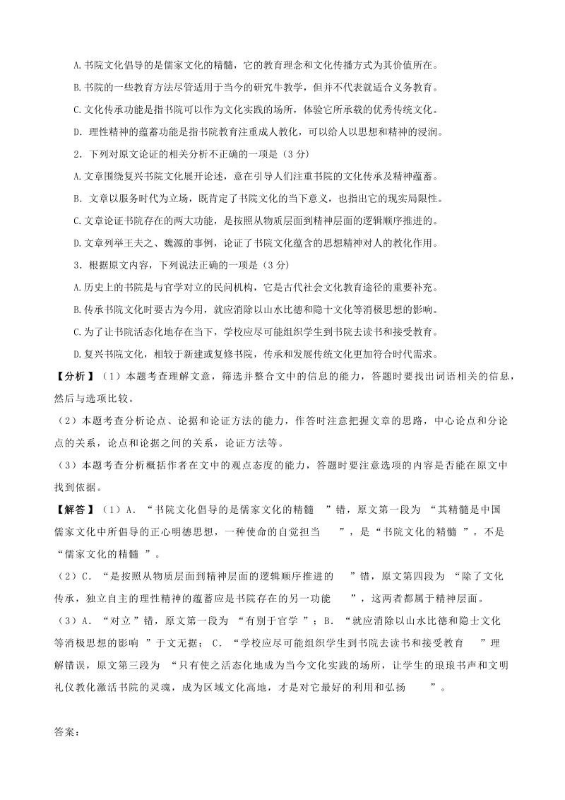 福建省南平市2019年高考一模语文试卷(解析版）_第2页