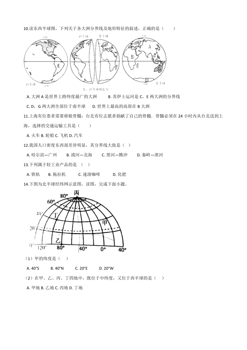 2019年湖南省衡阳市中考地理模拟试题（含答案）_第2页