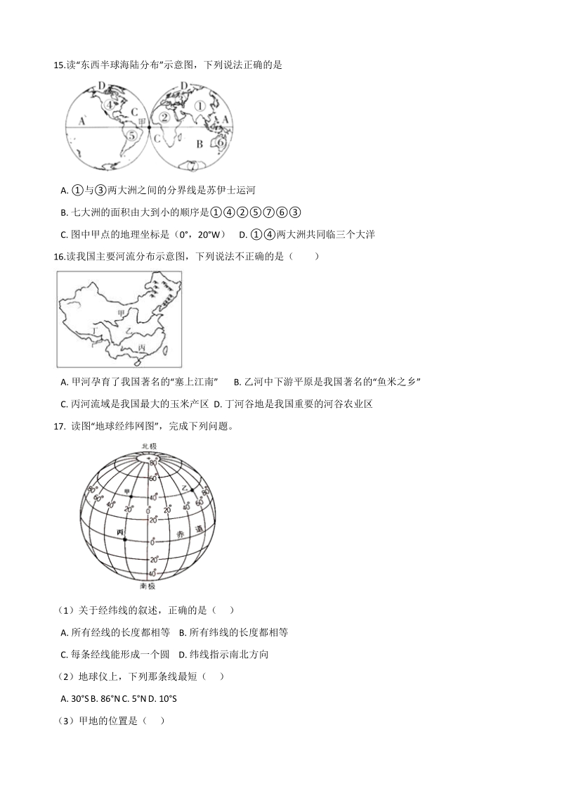 2019年湖南省衡阳市中考地理模拟试题（含答案）_第3页