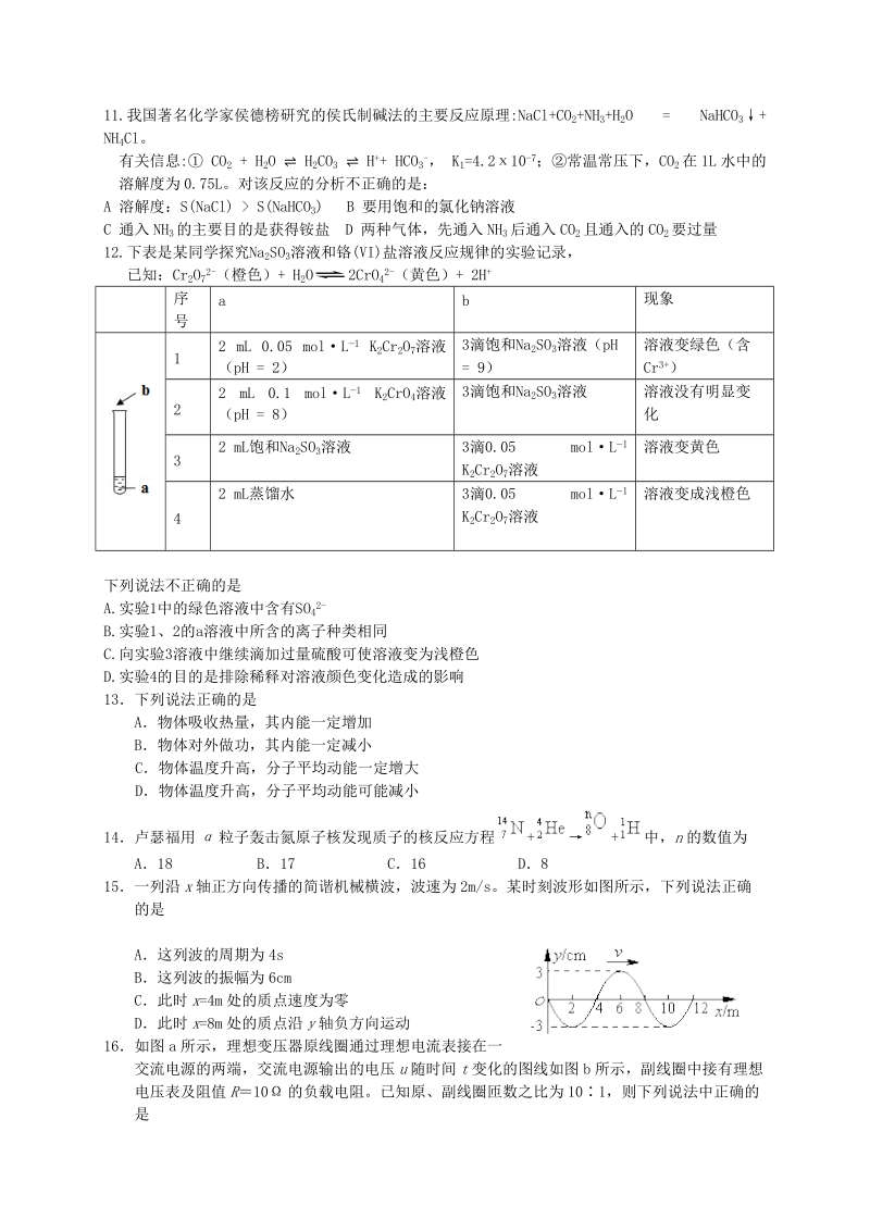 北京市平谷区2019届高三下学期质量监控（一模）理科综合试题（含答案）_第3页