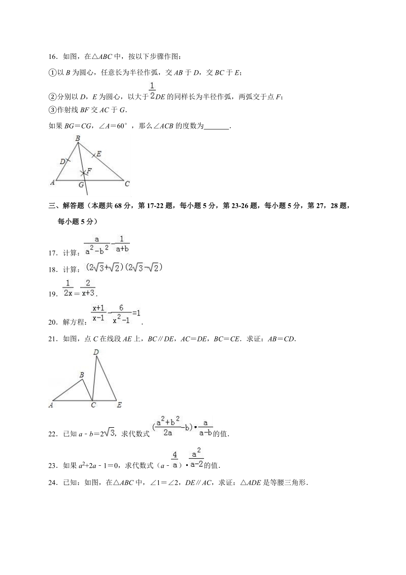 北京市通州区2018-2019学年八年级（上）期末数学试卷（含答案解析）_第3页