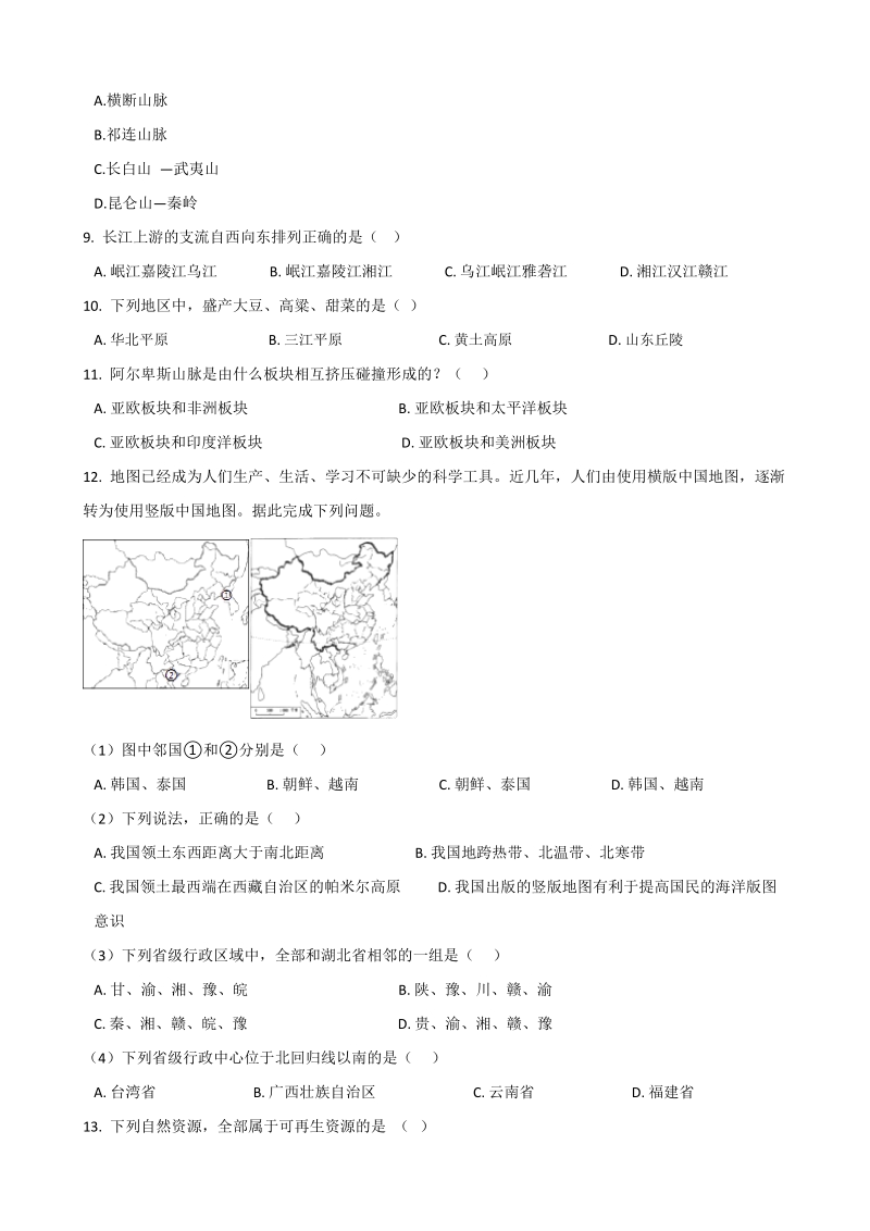 2019年湖南省长沙市中考地理模拟试题（含答案）_第2页