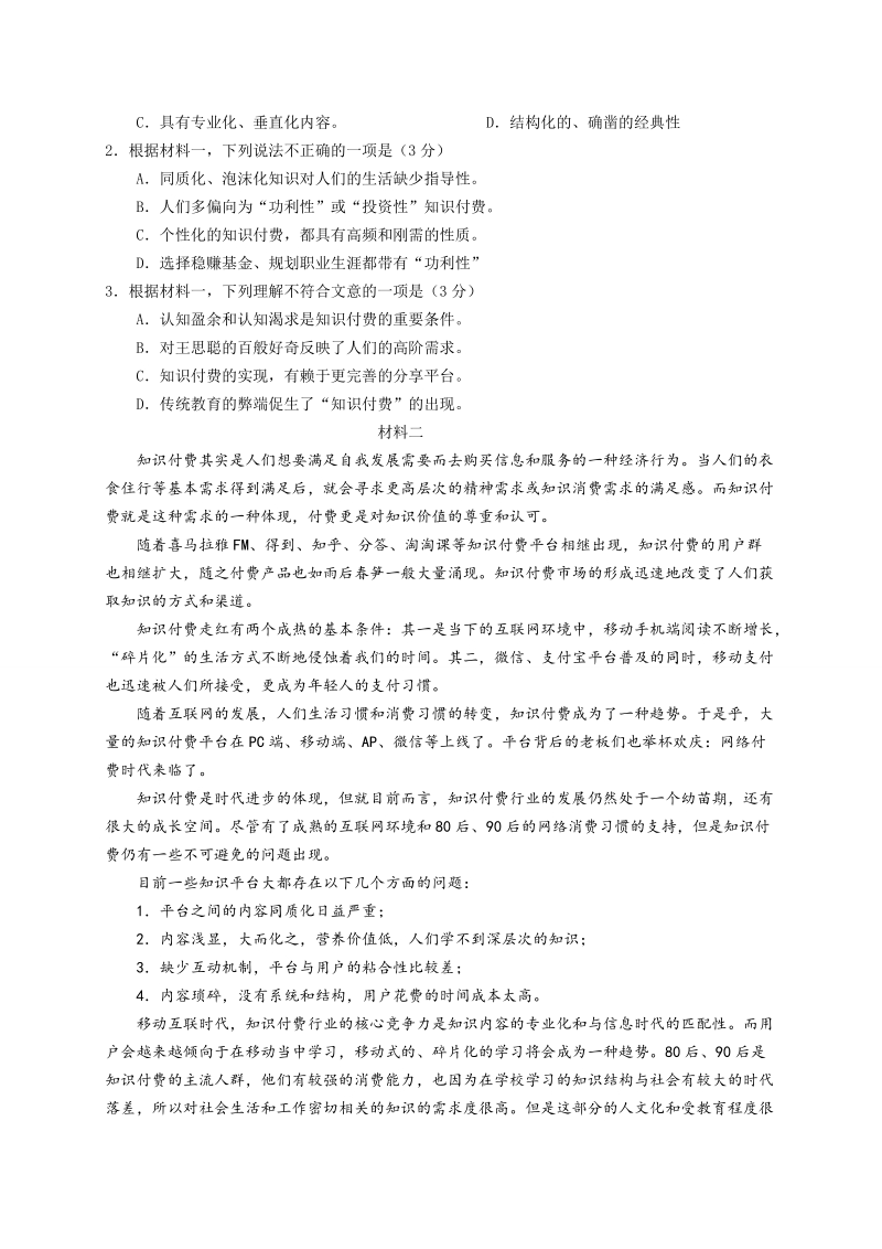 北京市顺义区2019届高三第一次（2月）统练语文试题（含答案）_第2页