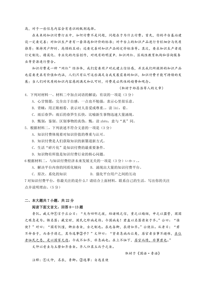 北京市顺义区2019届高三第一次（2月）统练语文试题（含答案）_第3页