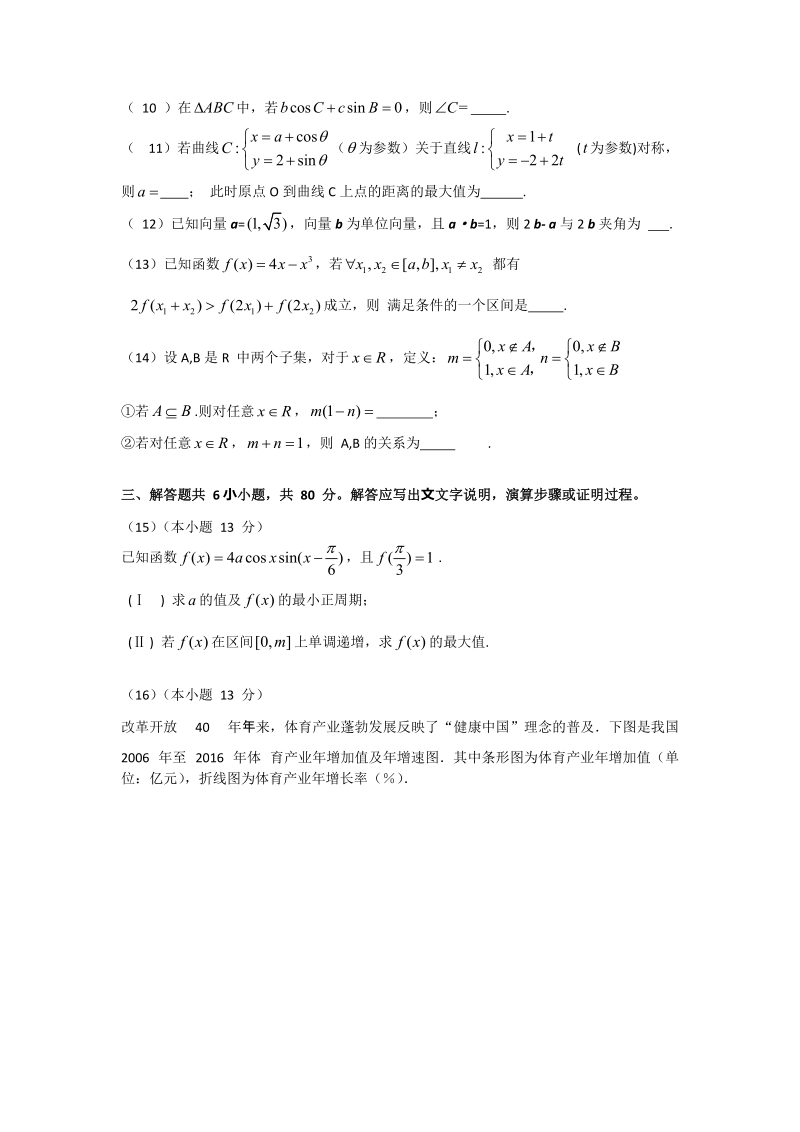 北京市东城区019年4月高三综合练习一数学理科试卷（含答案）_第3页